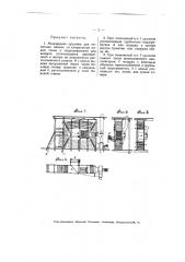 Мансардная сушилка для печатных машин (патент 5050)