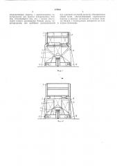 Разгрузочное устройство к вертикальным плиточным морозильным аппаратам (патент 272910)