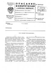 Секция теплообменника (патент 597915)