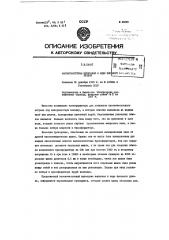 Патент ссср  89299 (патент 89299)