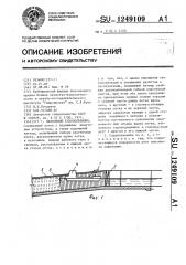 Наклонный судоподъемник (патент 1249109)