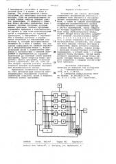 Устройство для записи программыуправления промышленным роботом (патент 807217)