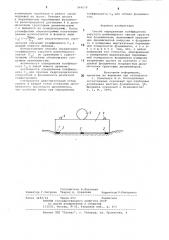 Способ определения коэффициента упругогоравномерного сжатия грунтов под фунда-mehtom (патент 844678)