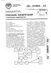 Устройство для автоматического управления рабочим органом землеройно-транспортной машины (патент 1416628)