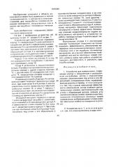 Устройство для измельчения (патент 1636049)