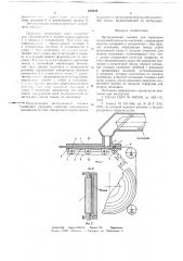 Экструзионная головка для нанесения пластичной массы на подложку (патент 660848)
