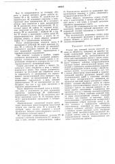Станок для шаговой подачи листовой резины на обработку (патент 438547)
