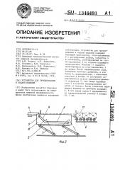 Устройство для группирования и подачи изделий (патент 1346493)