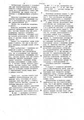Контейнер для хранения сыпучих материалов (патент 1147245)