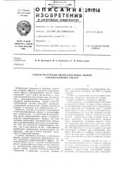 Способ получения аминоалкиловых эфиров алкилбензойнб1х кислот (патент 291914)