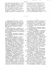 Устройство для измерения магнитной восприимчивости слабомагнитных материалов (патент 1285418)