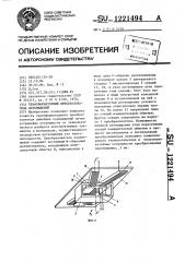 Трансформаторный преобразователь перемещений (патент 1221494)