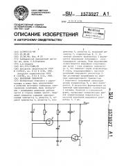 Кварцевый генератор (патент 1573527)