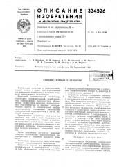 Конденсаторный частотомер (патент 334526)