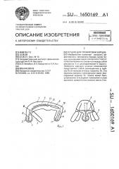 Чучело для тренировки борцов (патент 1650169)