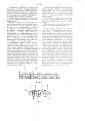 Контактное устройство для тепломассообменных аппаратов (патент 1233889)