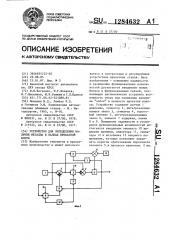 Устройство для определения наличия металла в валках прокатной клети (патент 1284632)