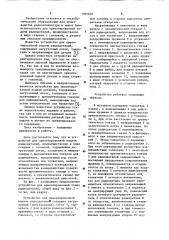 Устройство для ориентированной подачи радиодеталей (патент 1095468)