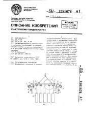Грузозахватное устройство (патент 1581676)