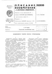 Цельнолитое рабочее колесо турбомашины (патент 352030)
