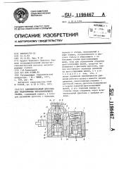 Комбинированный дроссель для гидропривода металлорежущего станка (патент 1198467)