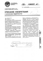 Способ отображения данных томографического обследования и устройство для его осуществления (патент 1263227)