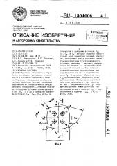 Режущая пластина (патент 1504006)