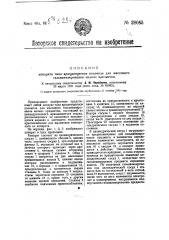 Аппарат типа вращающегося колокола для массового гальванизирования мелких предметов (патент 28085)