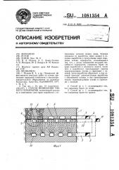 Способ возведения гибкого перекрытия (патент 1081354)