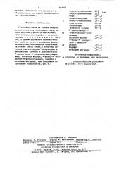 Резиновая смесь на основе ненасыщенных каучуков (патент 865874)