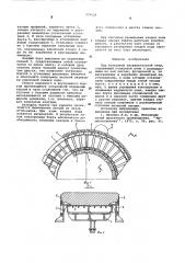 Под кольцевой нагревательной печи (патент 579529)