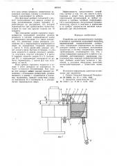 Устройство для автоматического подъема и контроля положения скользящей опалубки (патент 687215)