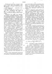 Устройство для отмера длин сортиментов (патент 1242359)