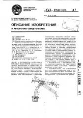 Устройство для отсоса вредных выделений (патент 1231326)