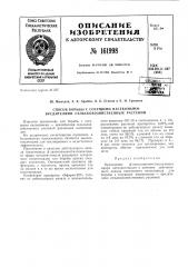 Патент ссср  161998 (патент 161998)
