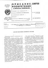 Способ получения алюмината магния (патент 330732)
