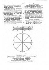 Электростатический двигатель (патент 911673)