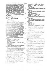 Способ получения инданкарбоновых кислот или их солей, эфиров, аминоэфиров или амидов (патент 688121)