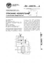 Система смазки поршневого компрессора (патент 1204776)