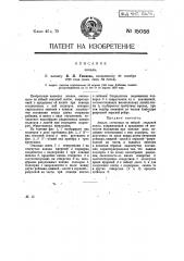 Лекало (патент 15058)