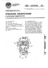 Патронный фильтр (патент 1274724)