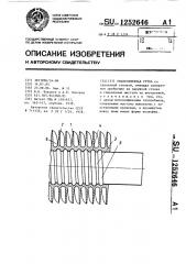 Теплообменная труба (патент 1252646)