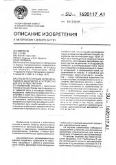 Способ регенерации переключающихся адсорберов и устройство для его осуществления (патент 1620117)