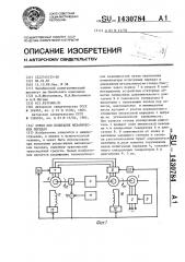 Стенд для испытания механических передач (патент 1430784)