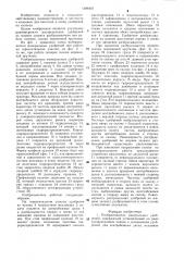 Разбрасыватель минеральных удобрений (патент 1289403)