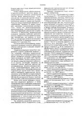 Способ получения производных 2,3-дигидро-1,4-бензоксазина в виде смеси изомеров или в виде индивидуальных изомеров или их фармацевтически приемлемых солей (патент 1826968)