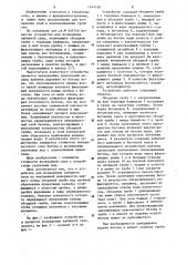 Устройство для возведения набивной сваи (патент 1141163)