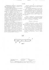 Способ формования панели корпуса транспортного средства (патент 1404398)