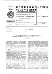 Устройство для выделения границ элементарных посылок фазоманипулированного сигнала (патент 590859)