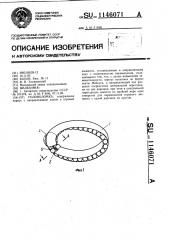 Головоломка (патент 1146071)